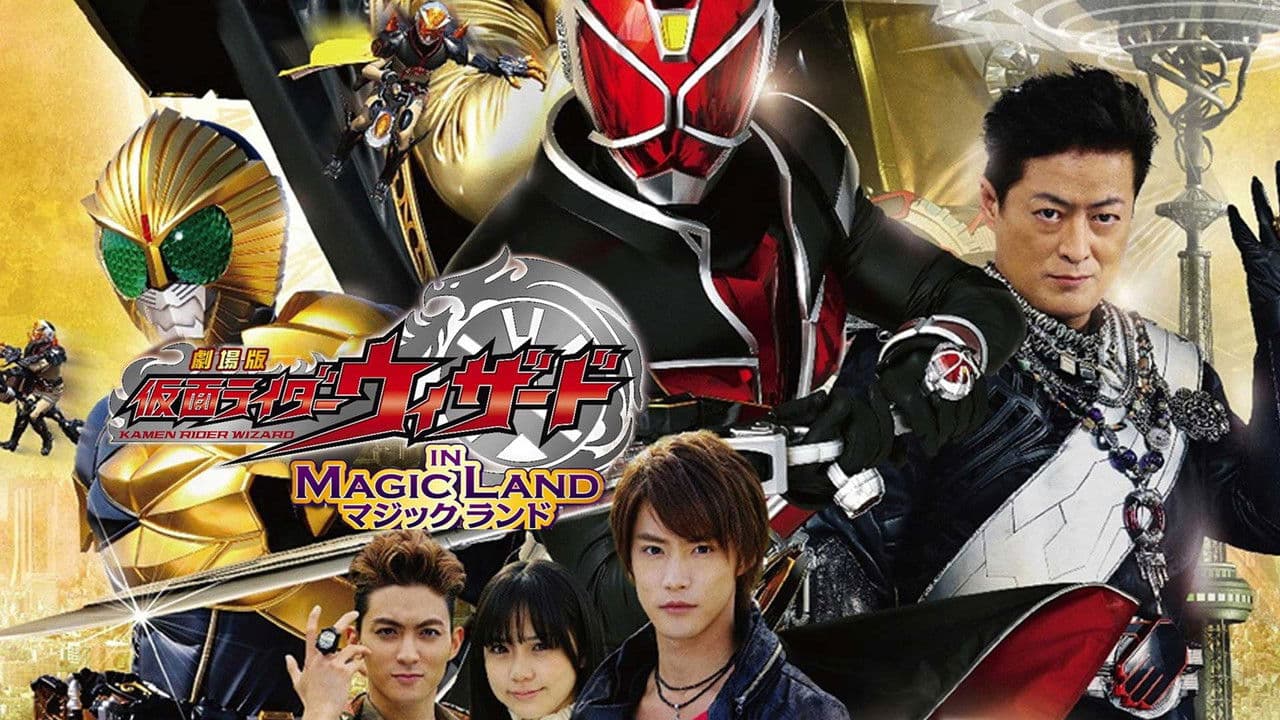 Backdrop – 劇場版 仮面ライダーウィザード in Magic Land
