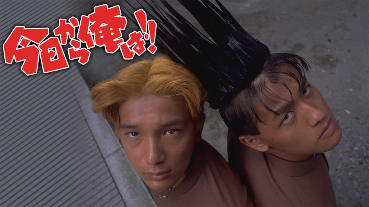 Backdrop – 今日から俺は！！（劇場版）