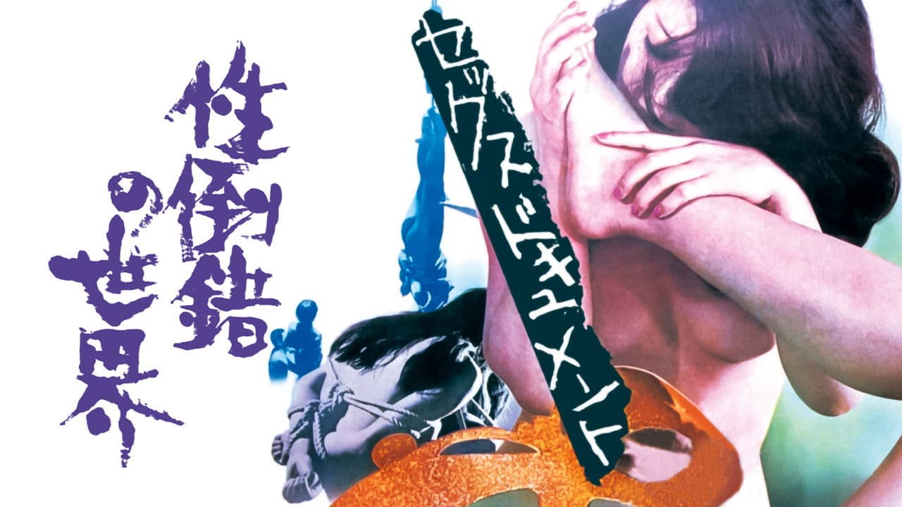 Backdrop – セックスドキュメント 性倒錯の世界