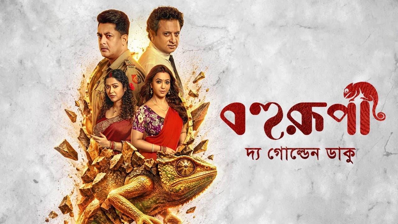 Backdrop – বহুরূপী: দ্য গোল্ডেন ডাকু