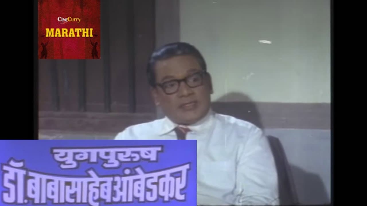 Backdrop – युगपुरुष डॉ.बाबासाहेब आंबेडकर