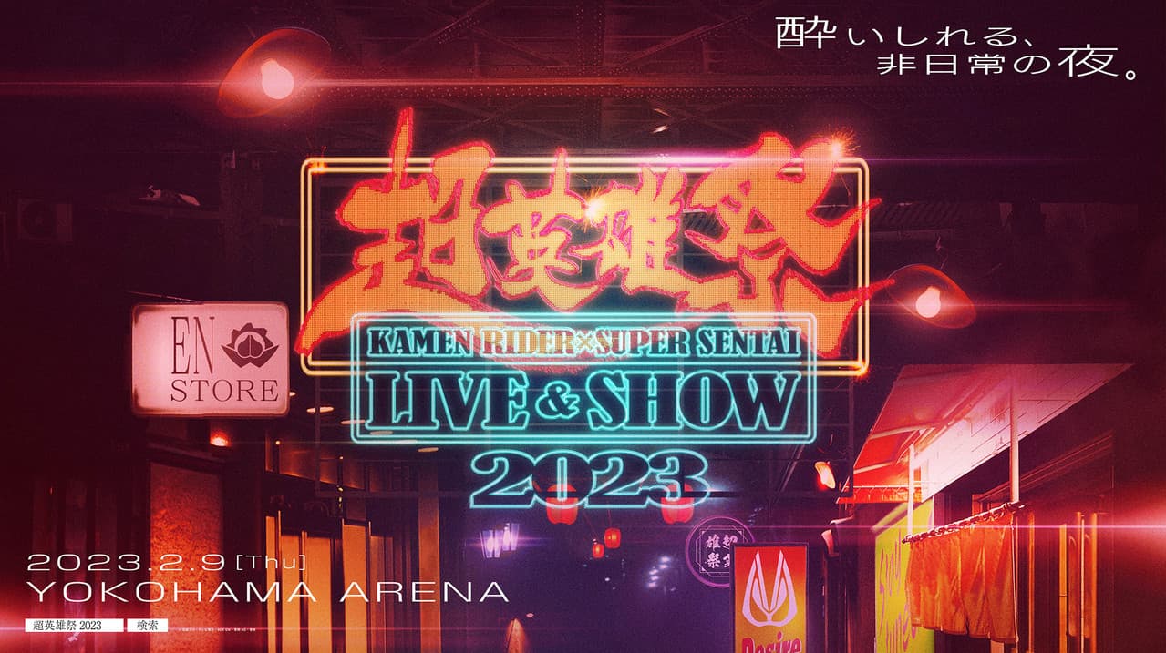Backdrop – 超英雄祭 KAMEN RIDER × SUPER SENTAI LIVE & SHOW 2023