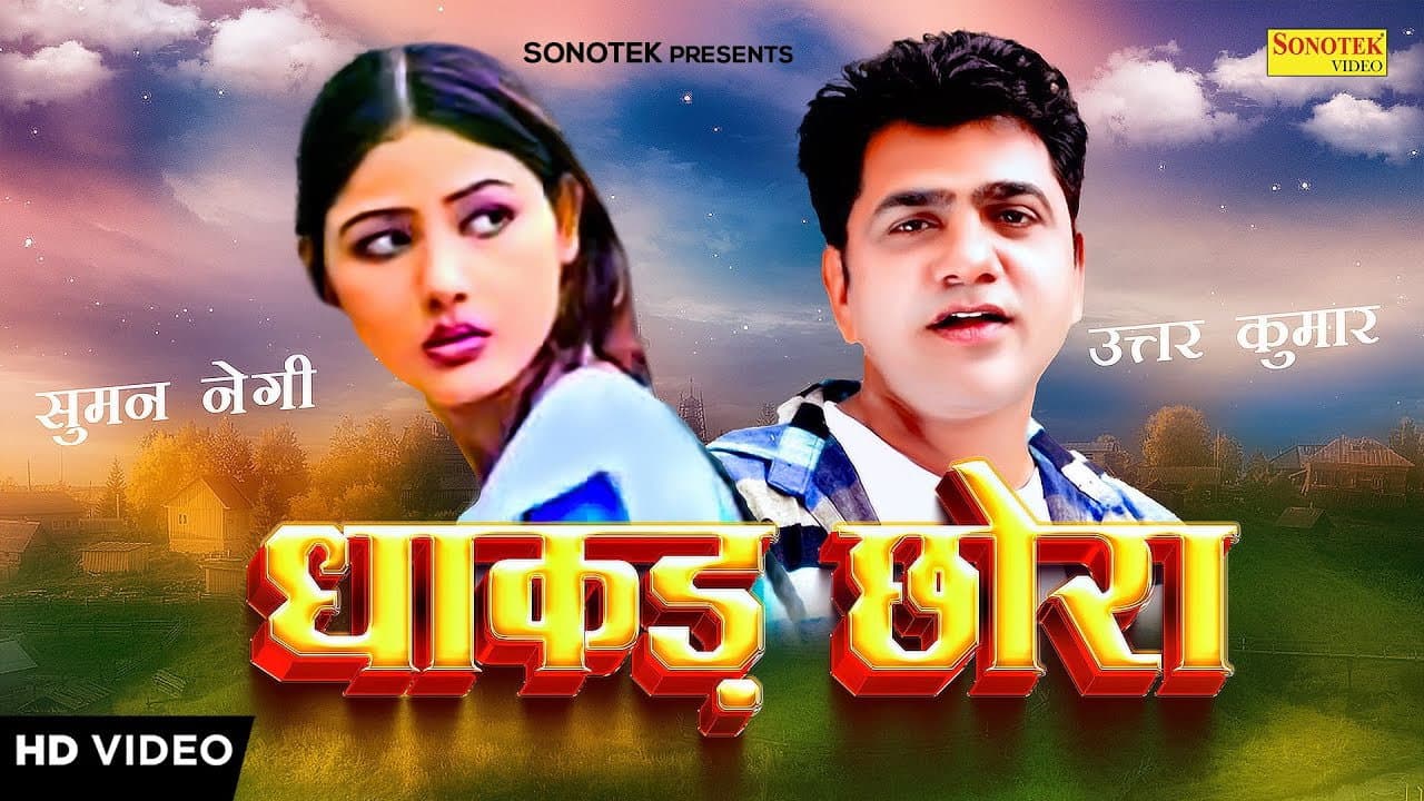 Backdrop – धाकड़ छोरा