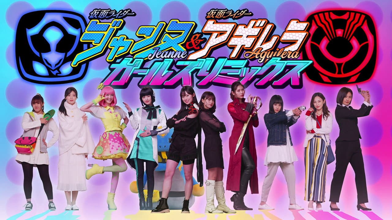 Backdrop – 仮面ライダージャンヌ＆仮面ライダーアギレラ withガールズリミックス