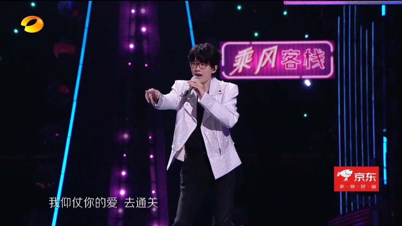 Backdrop – 2024湖南卫视芒果TV跨年晚会