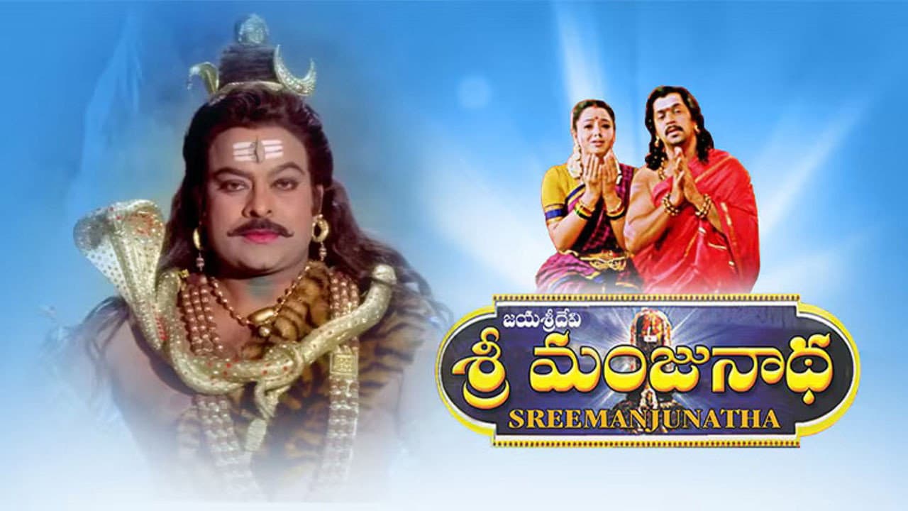 Backdrop – ಶ್ರೀ ಮಂಜುನಾಥ