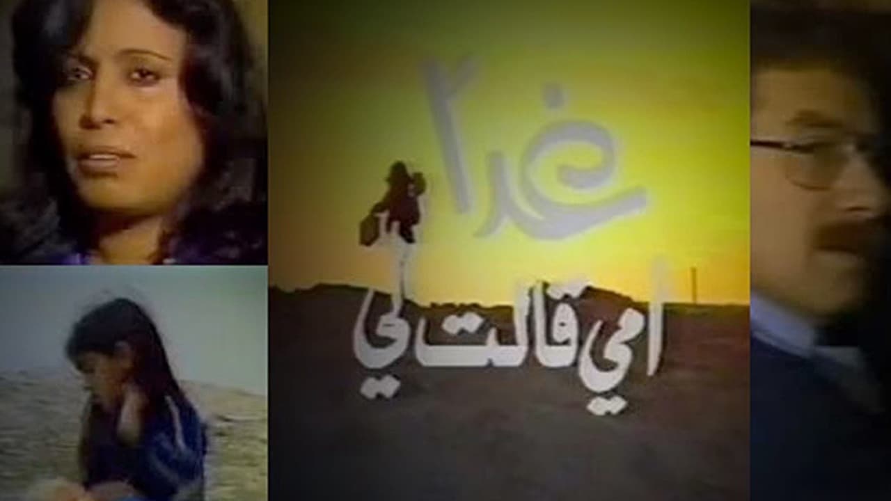 Backdrop – غدا أمي قالت لي