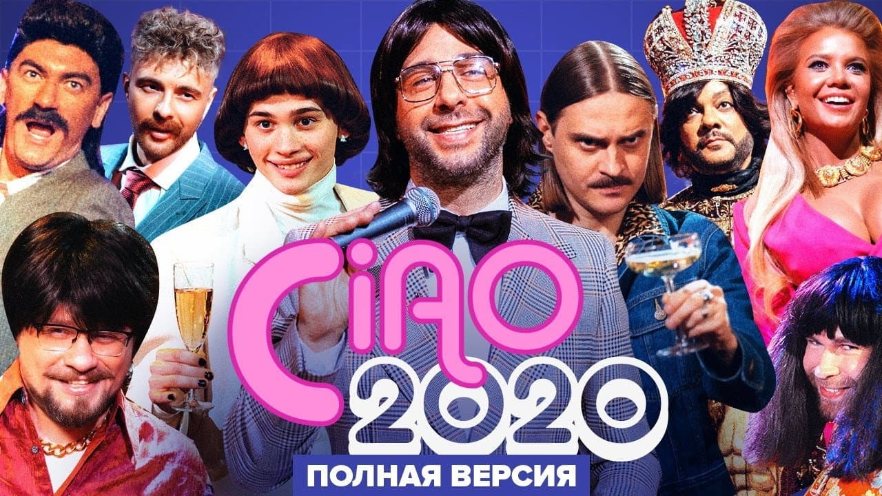 Backdrop – Ciao, 2020!