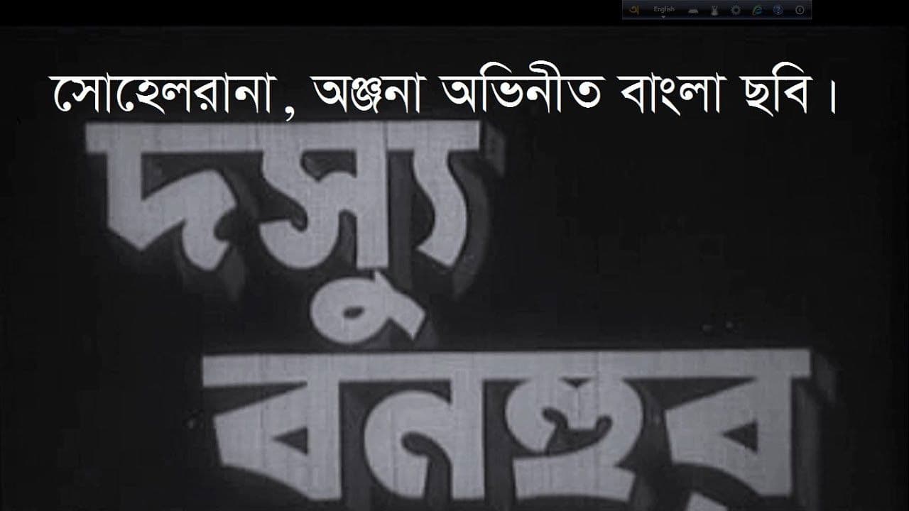 Backdrop – ডসু বনহুর