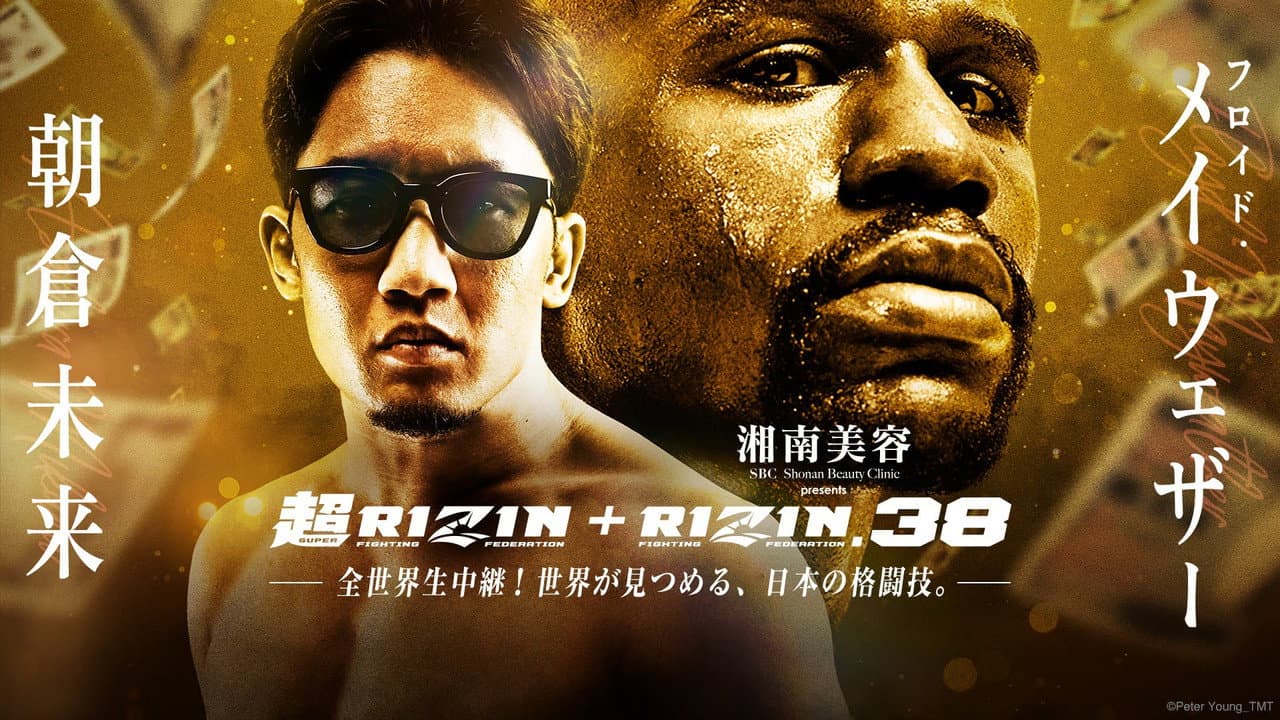 Backdrop – The Battle Cats presents 超RIZIN