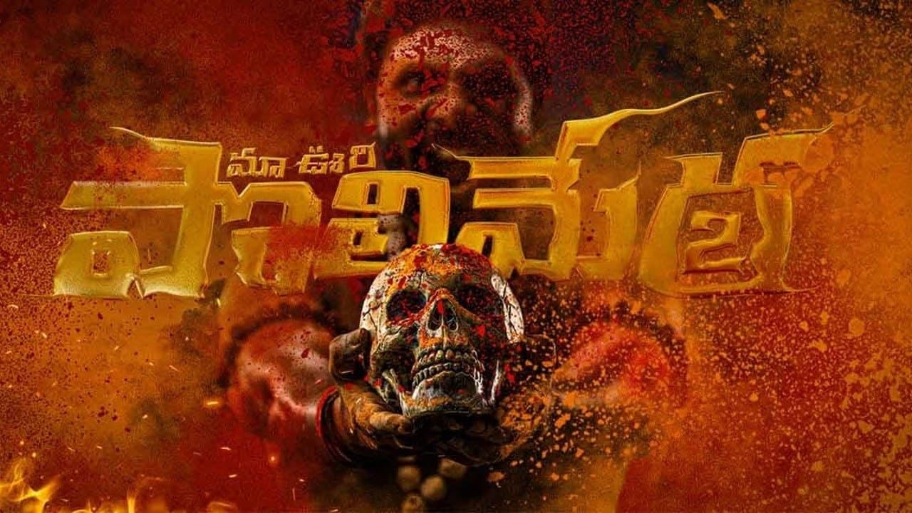 Backdrop – మా ఊరి పొలిమేర 2