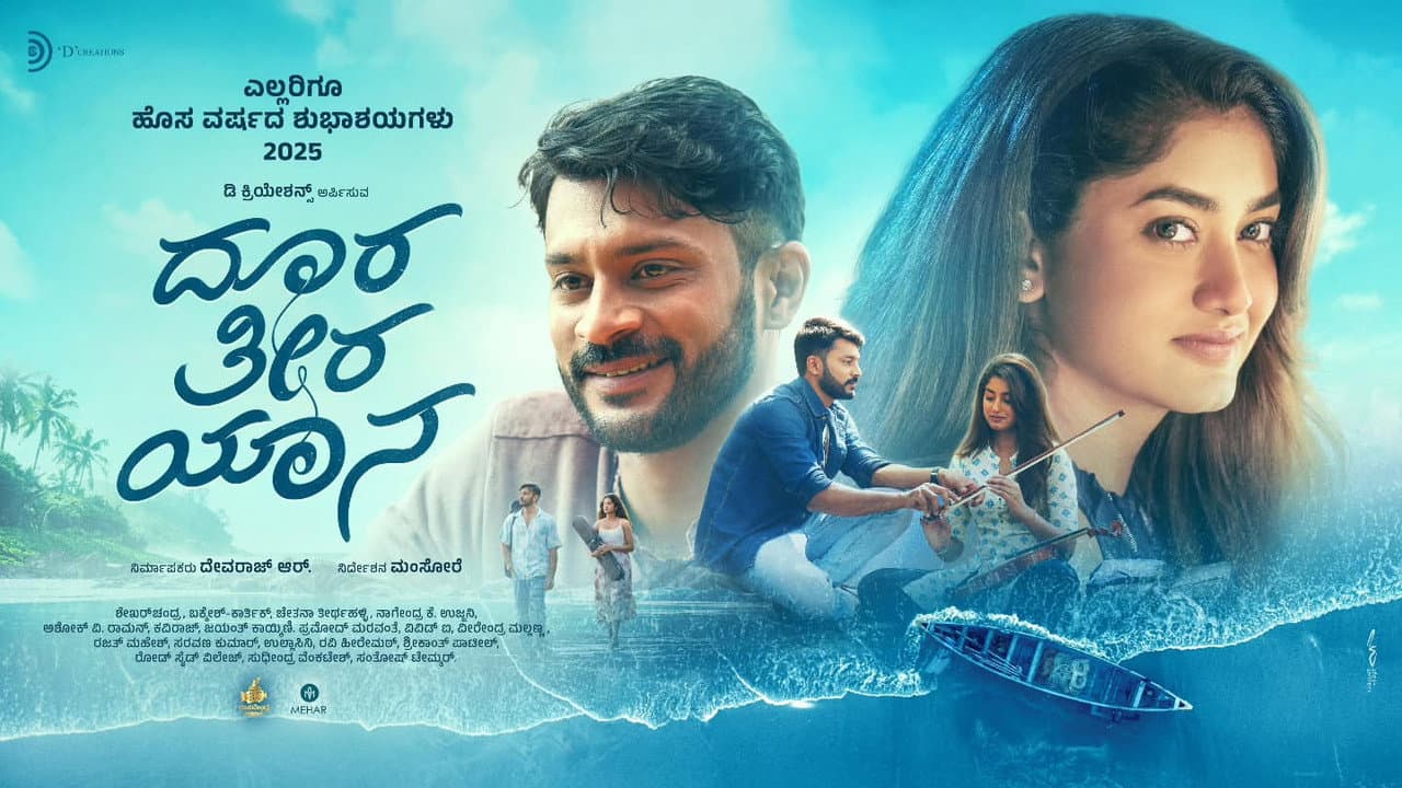 Backdrop – ದೂರ ತೀರ ಯಾನ