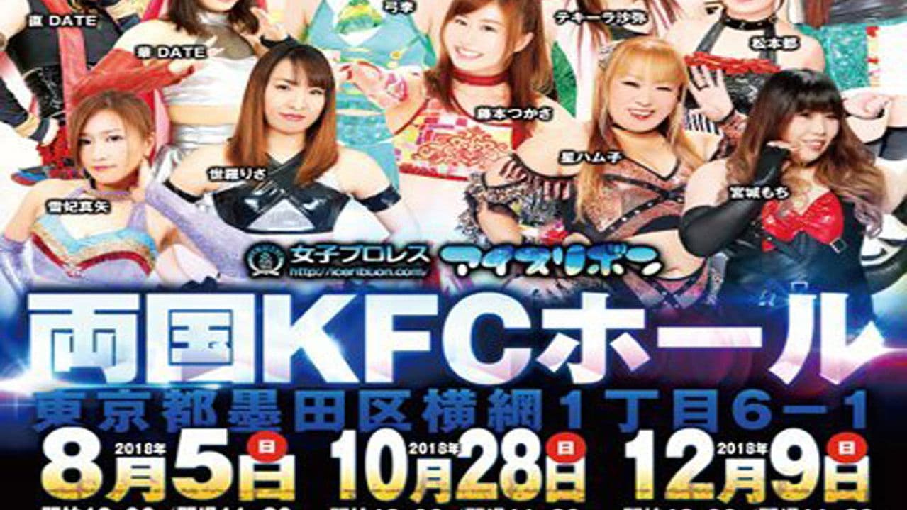 Backdrop – Ice Ribbon New Ice Ribbon #902 ~ Ryogoku KFC Ribbon
