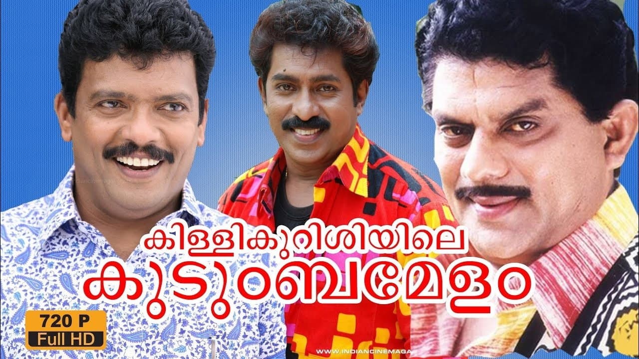 Backdrop – കിള്ളിക്കുറുശ്ശിയിലെ കുടുംബമേള