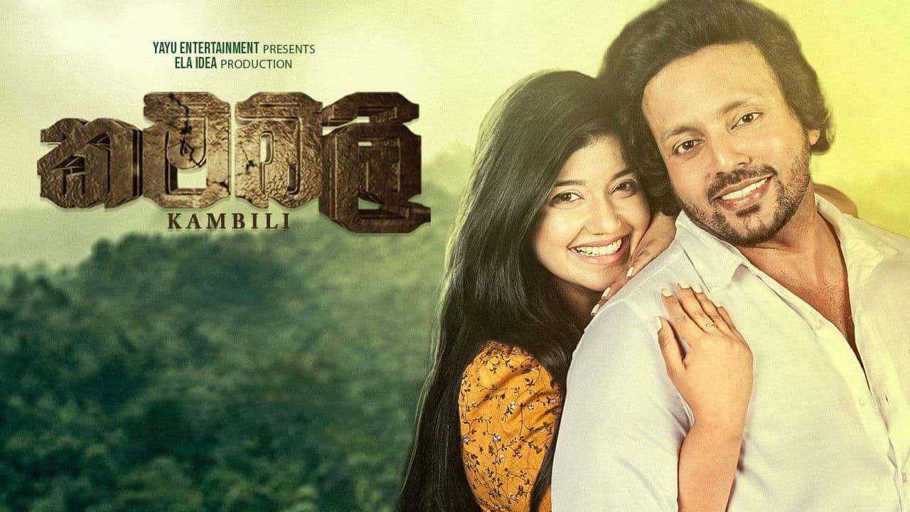 Backdrop – කම්බිලි