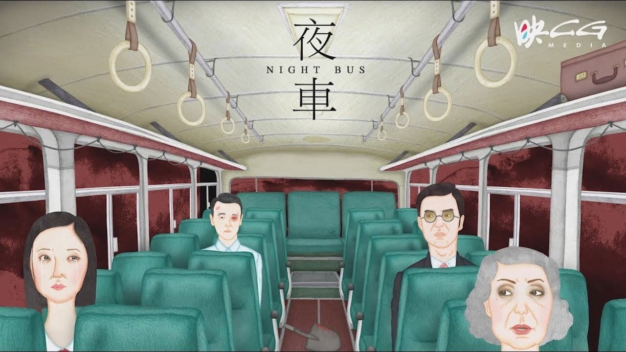 Backdrop – 夜車