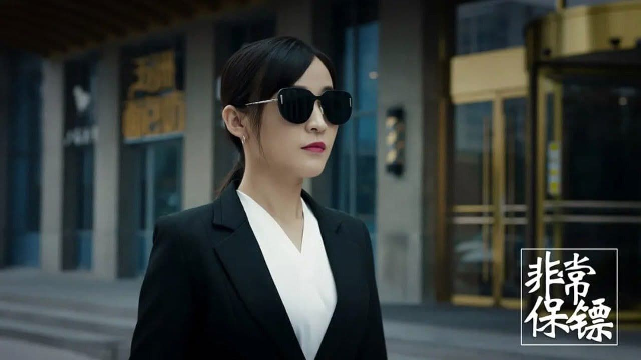 Backdrop – 非常保镖