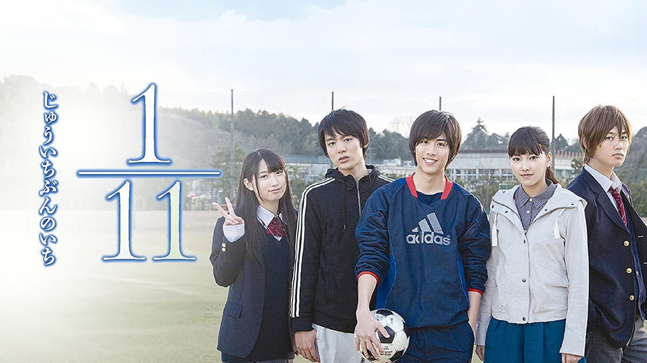 Backdrop – 1／11 じゅういちぶんのいち