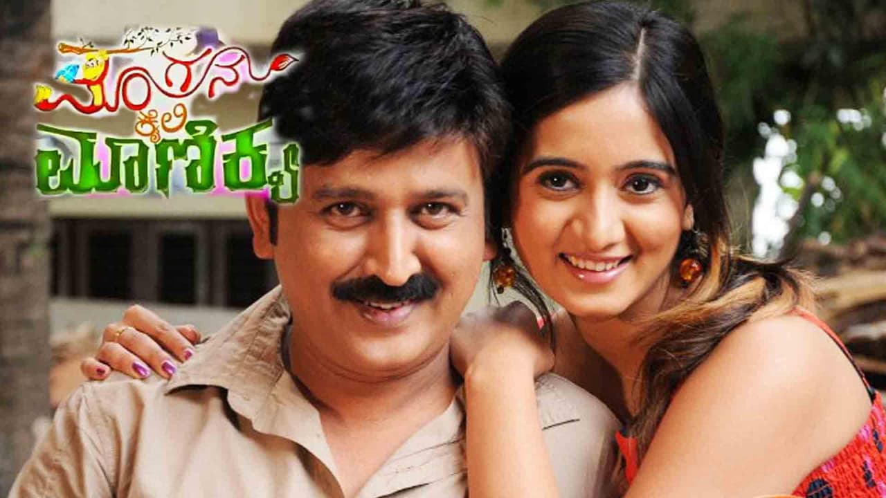 Backdrop – Mangana Kaiyalli Manikya