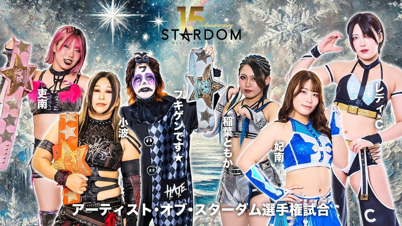 Backdrop – スターダム旗揚げ15周年記念シリーズ NEW YEAR STARS 2026 in KORAKUEN DAY2