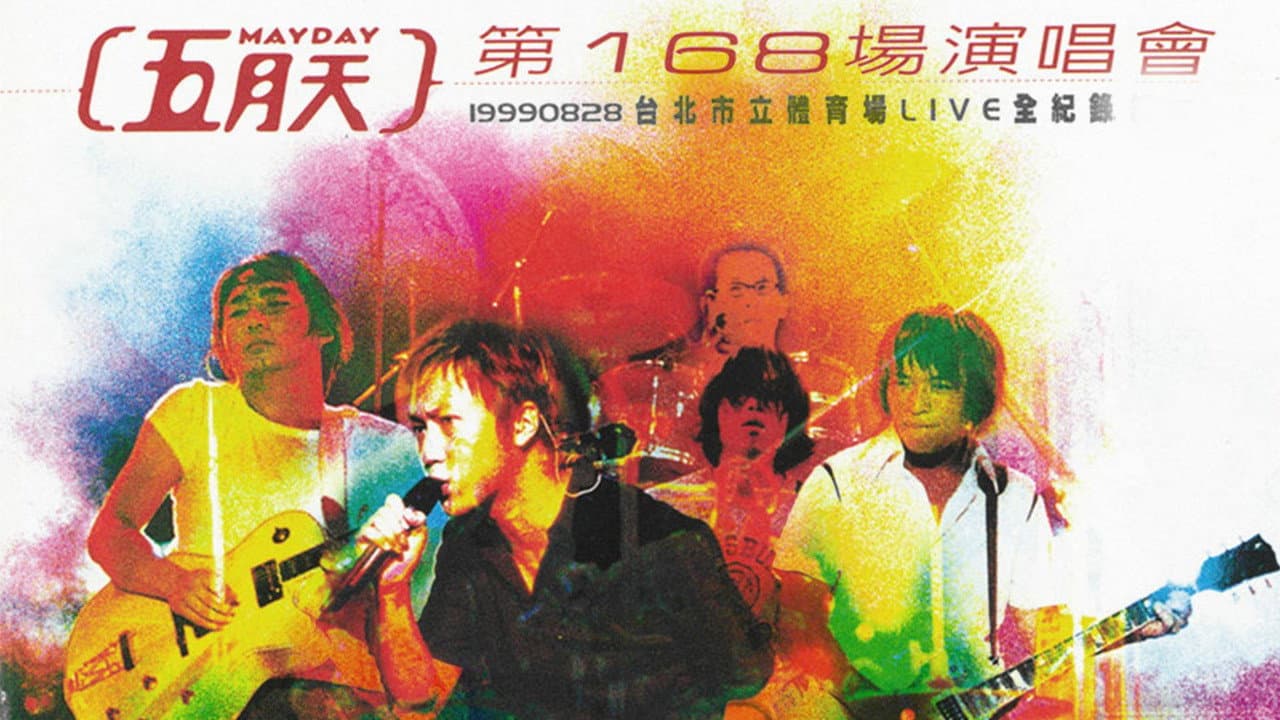 Backdrop – 五月天 第168場演唱會