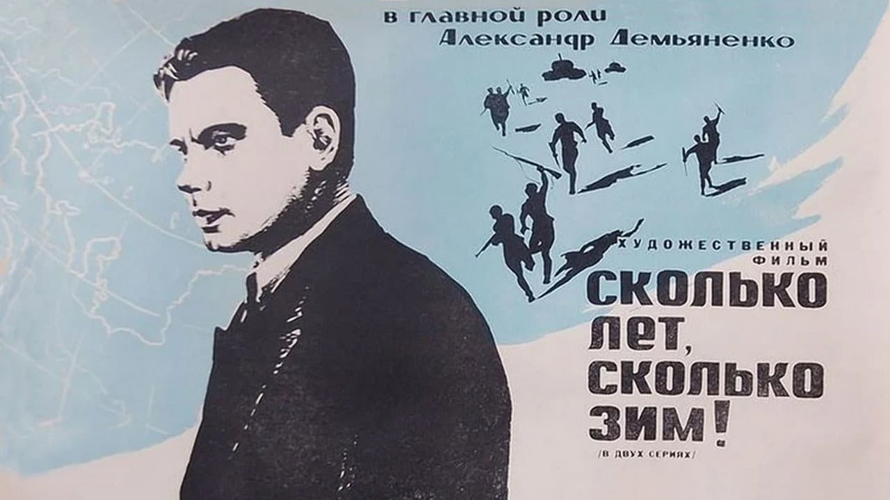 Backdrop – Сколько лет, сколько зим!