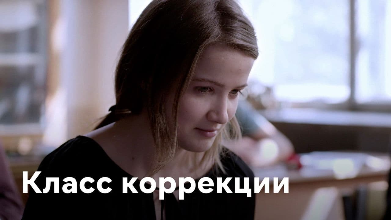 Backdrop – Класс Коррекции