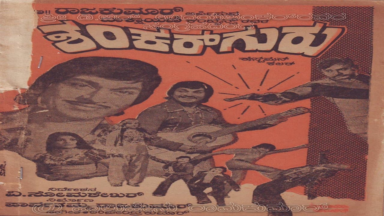 Backdrop – ಶಂಕರ್ ಗುರು