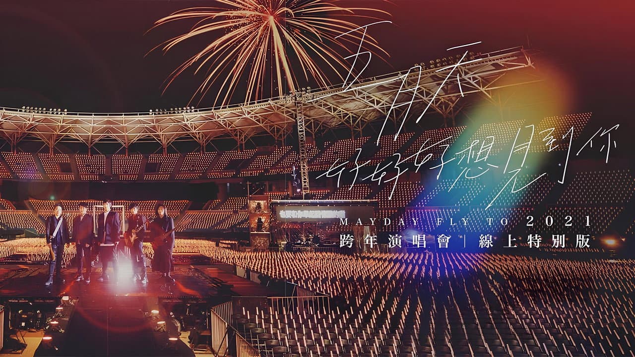 Backdrop – 五月天「好好好想見到你」Mayday fly to 2021 跨年演唱會線上特別版