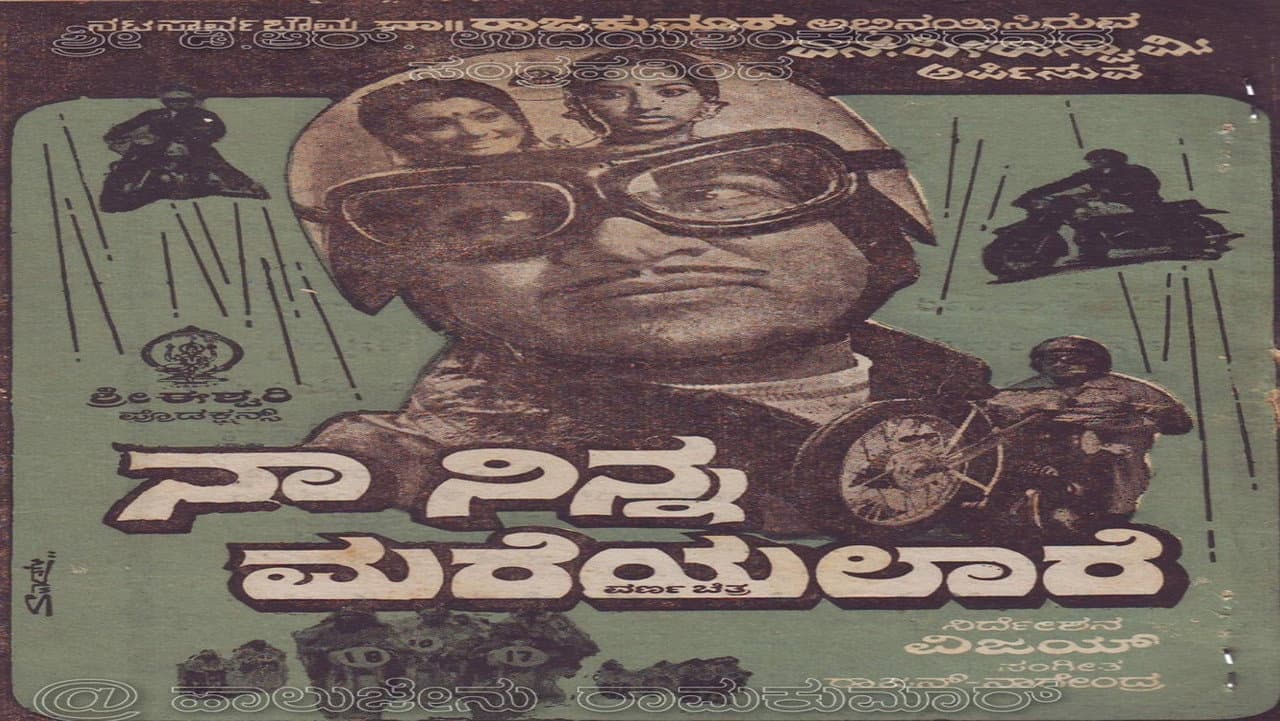 Backdrop – ನಾ ನಿನ್ನ ಮರೆಯಲಾರೆ