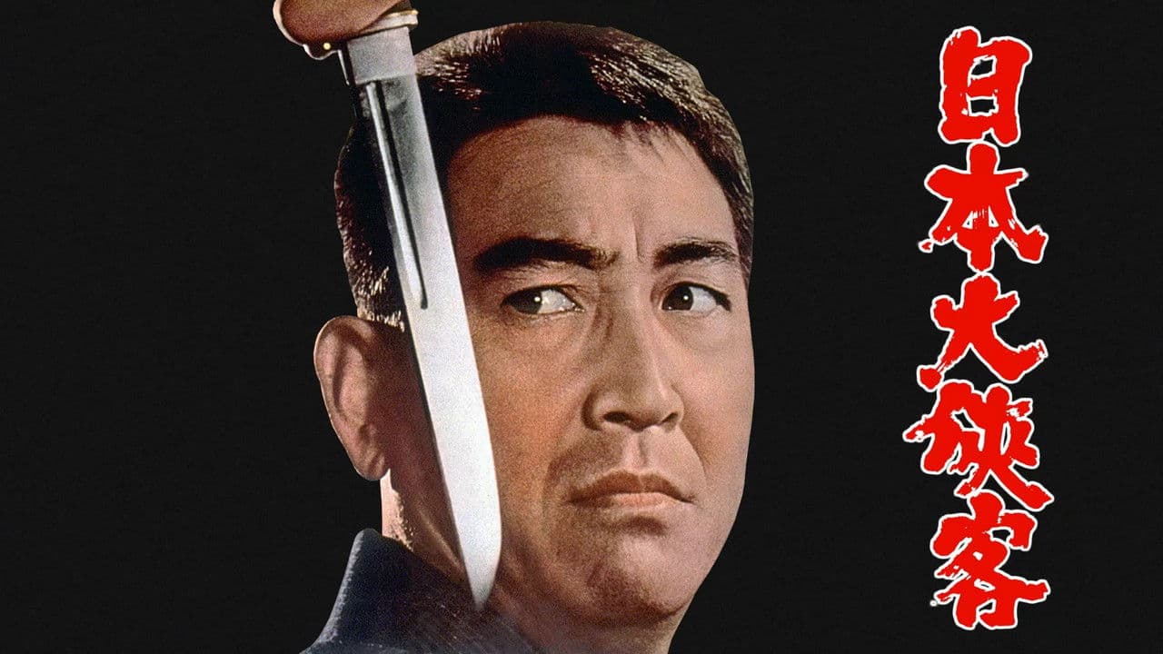 Backdrop – 日本大侠客