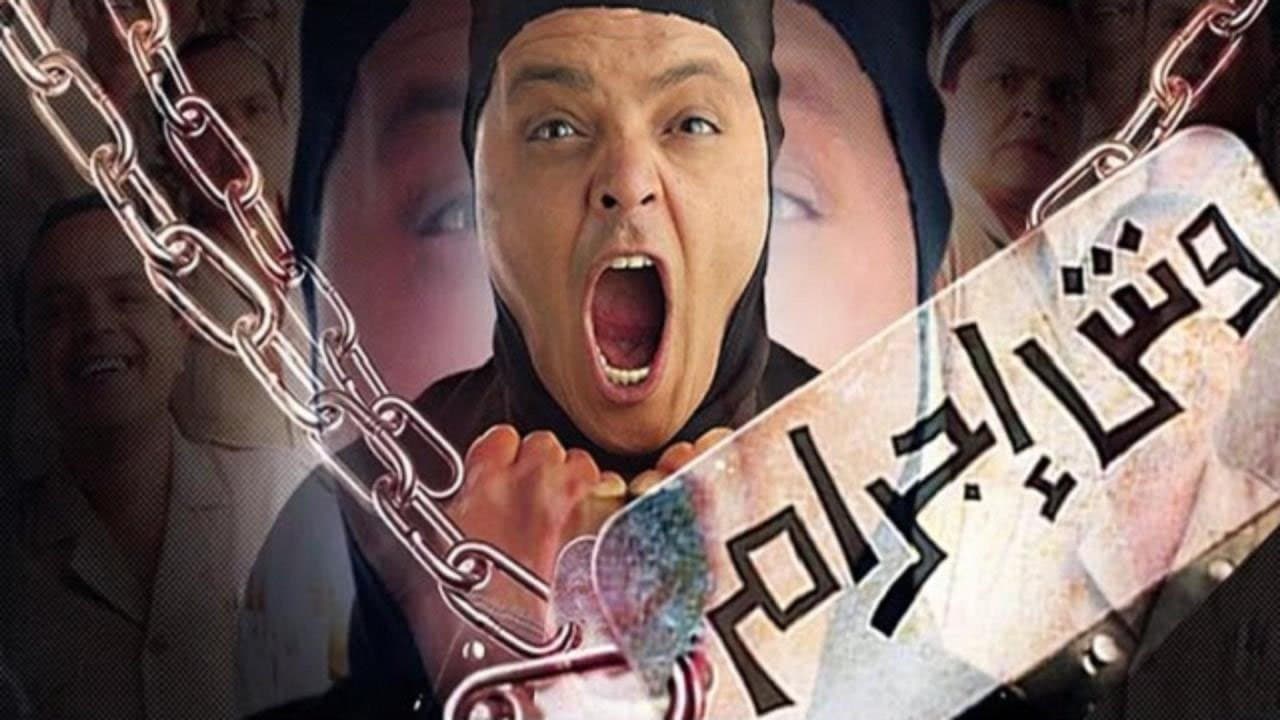 Backdrop – وش اجرام