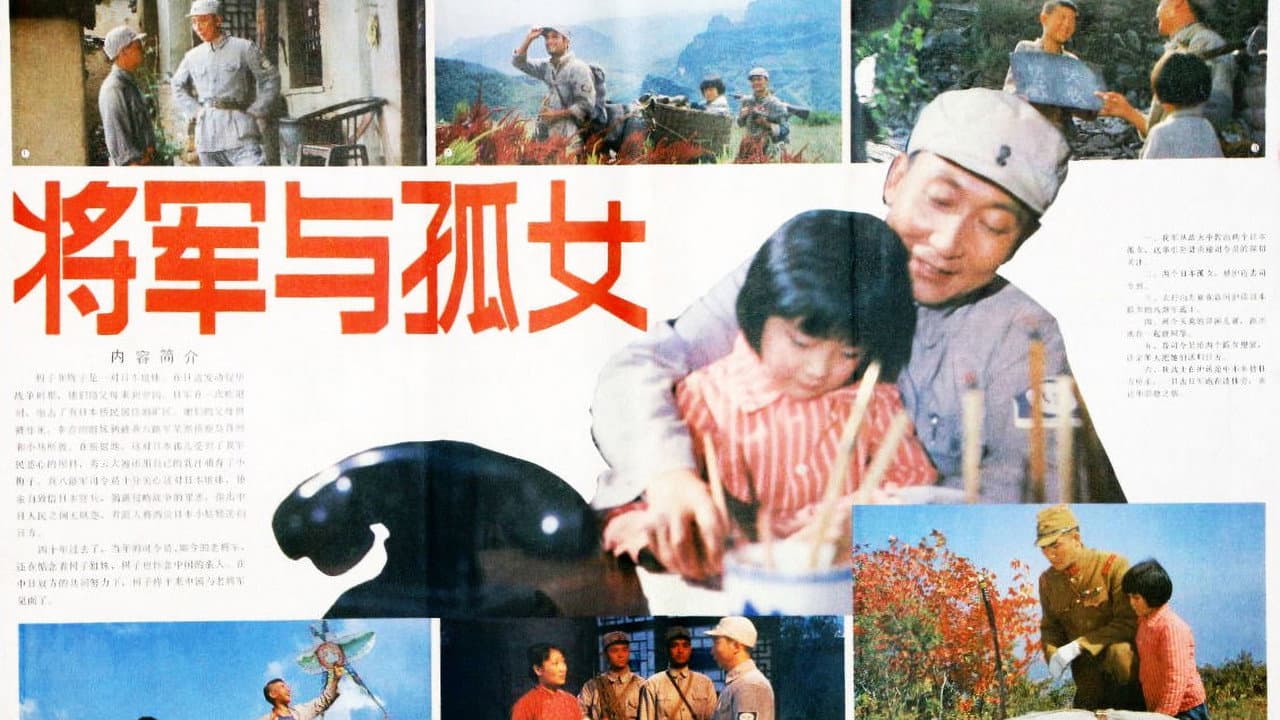 Backdrop – 将军与孤女