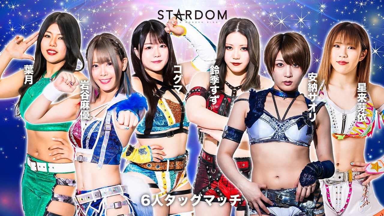 Backdrop – STARDOM GoldenWeek Fight Tour 2024 in KOCHI ～まつもとデイクリニックPresents高知大会～