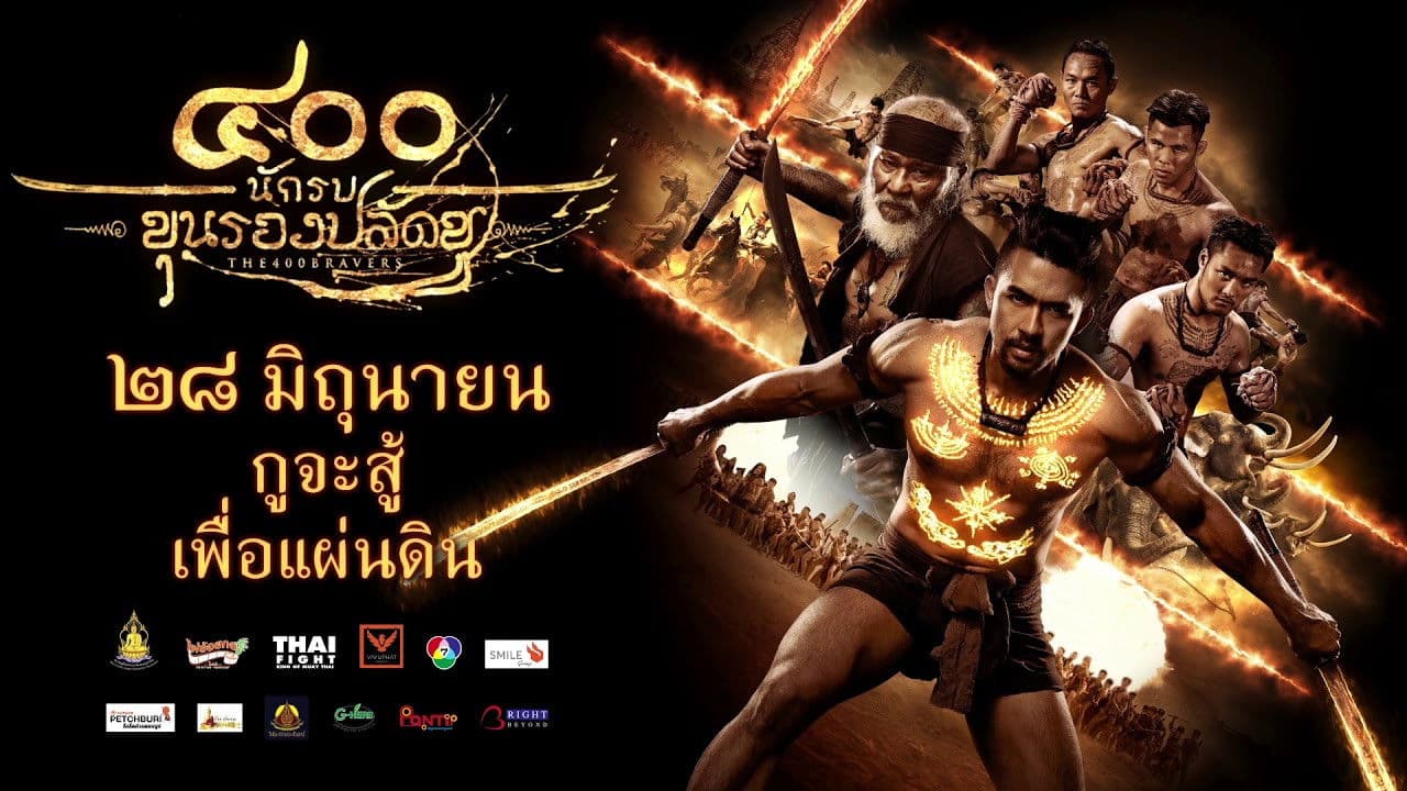 Backdrop – The 400 Bravers