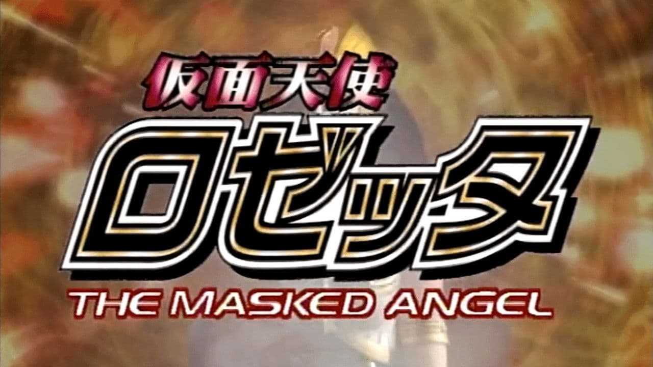 Backdrop – 仮面天使ロゼッタ 漆黒のフレイア