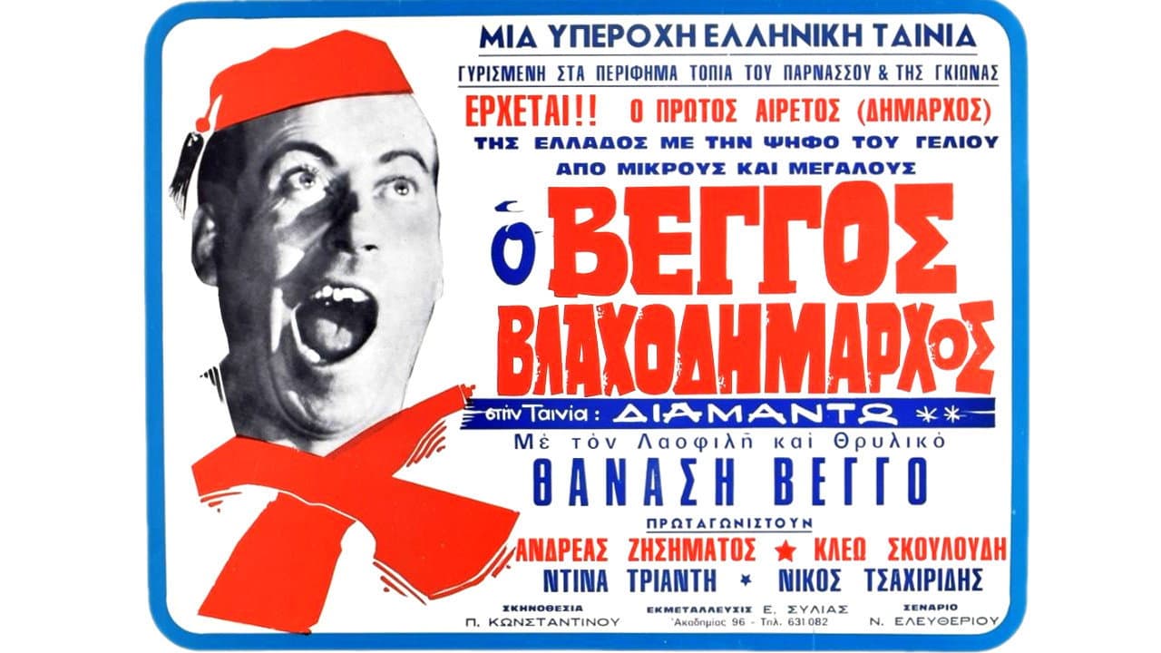 Backdrop – Διαμάντω