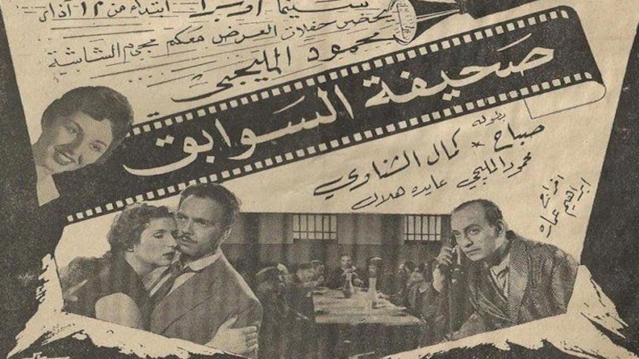 Backdrop – صحيفة السوابق