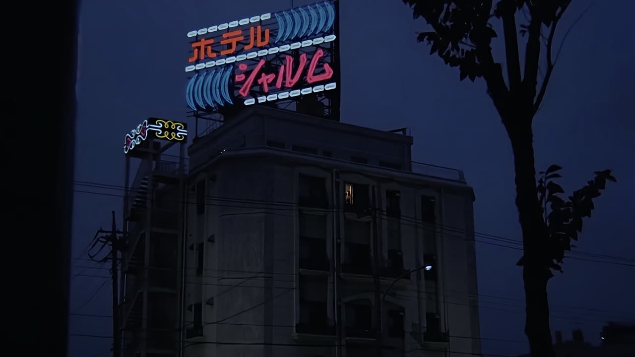 Backdrop – ラブホテル　只今満室