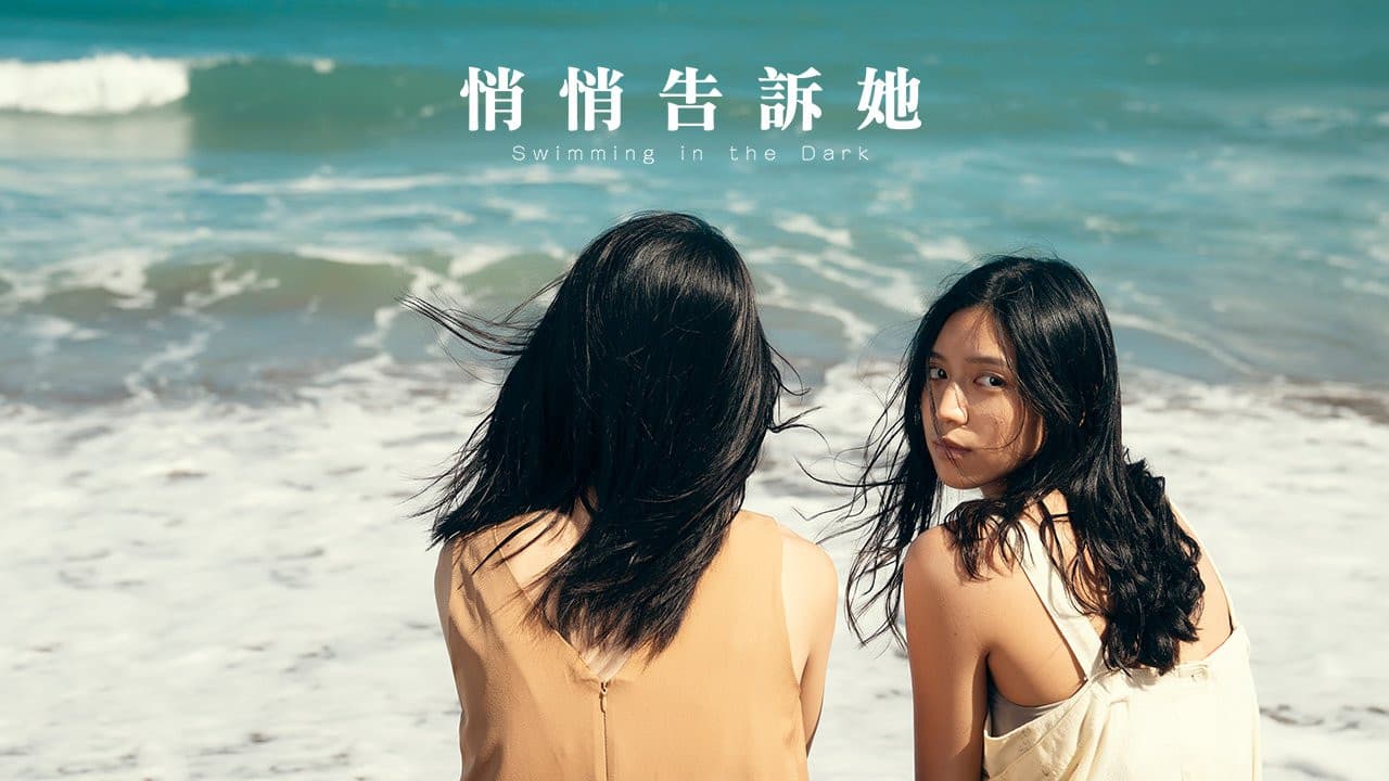 Backdrop – 悄悄告訴她