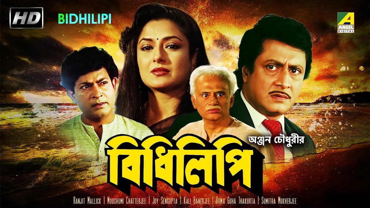 Backdrop – বিধিলিপি