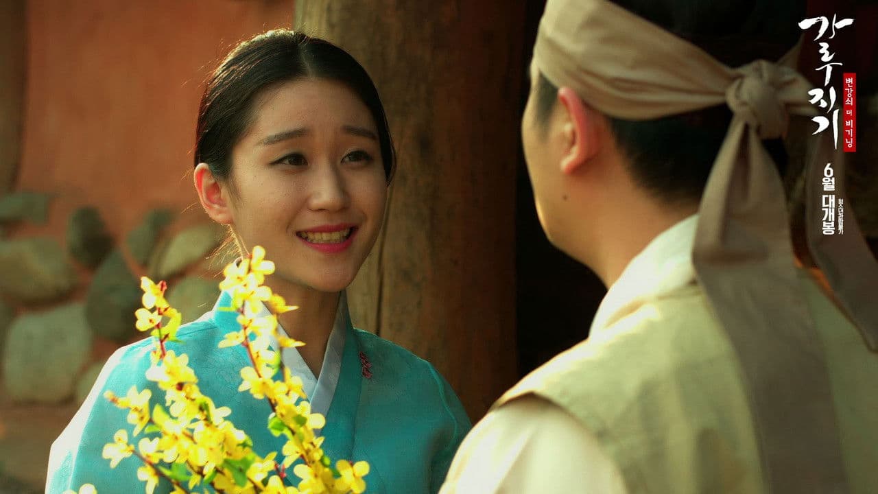 Backdrop – 가루지기: 변강쇠 더 비기닝