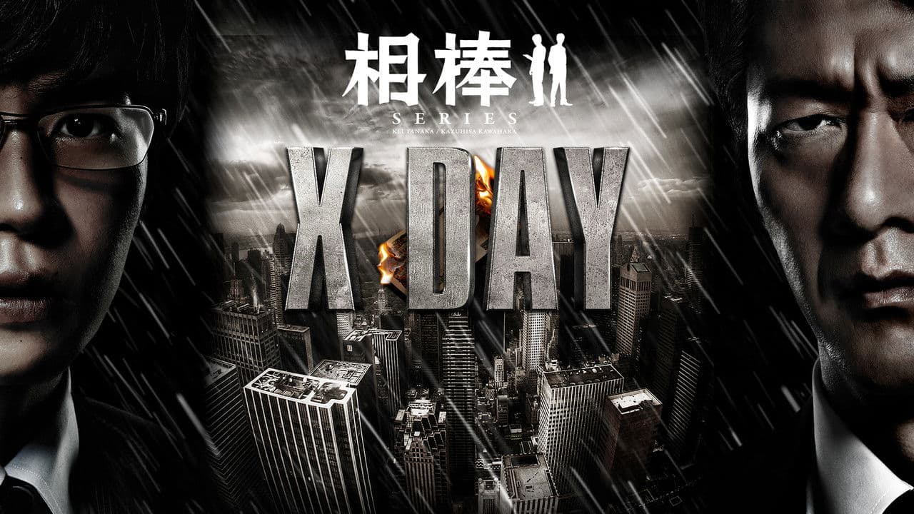 Backdrop – 相棒シリーズ X DAY