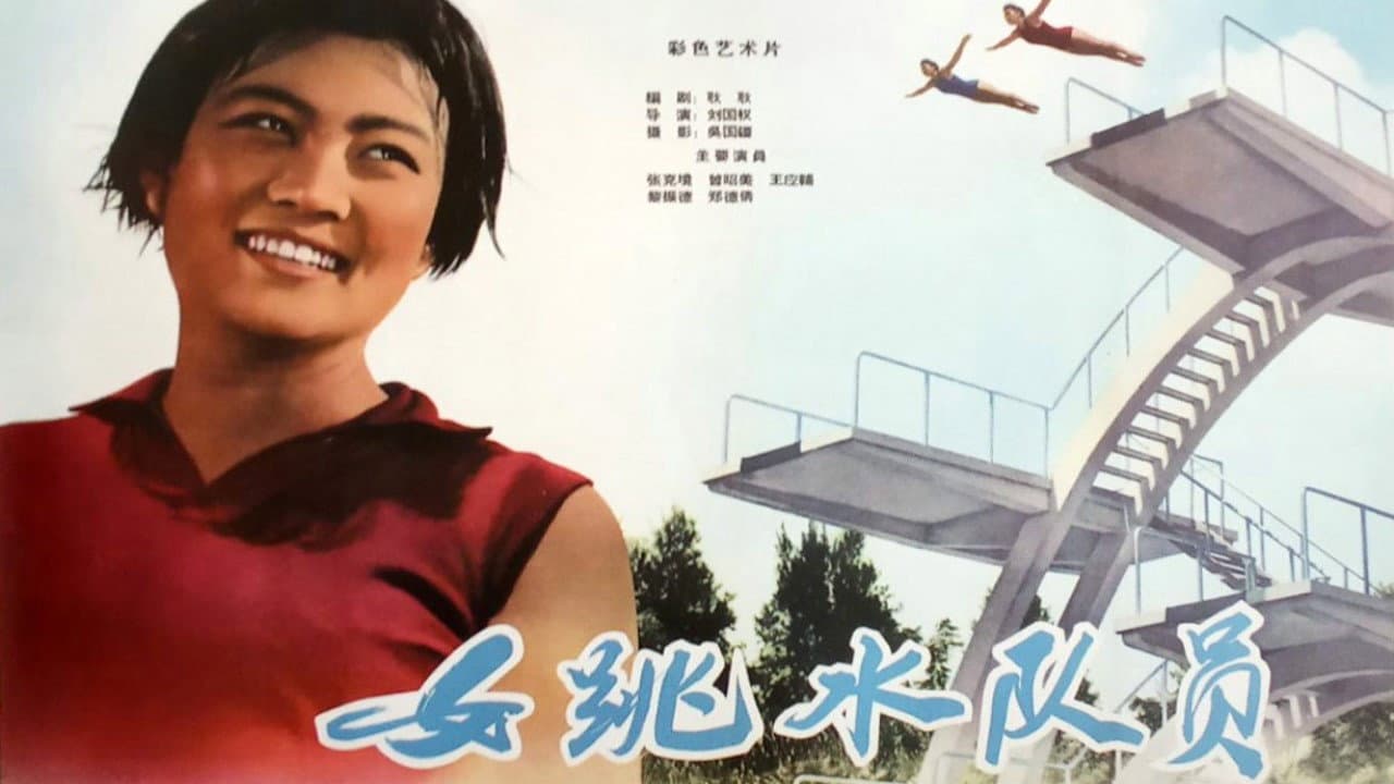 Backdrop – 女跳水队员