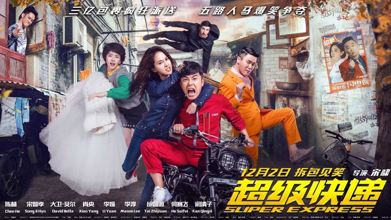 Backdrop – 超级快递