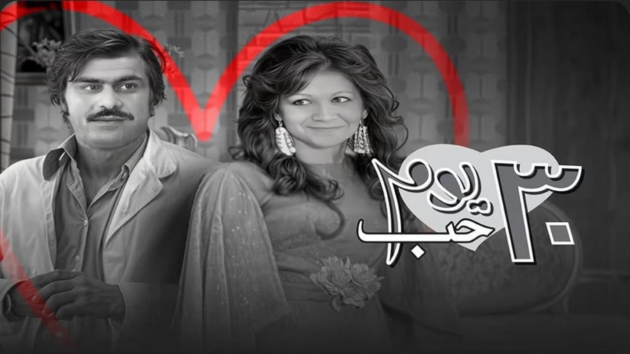 Backdrop – ٣٠ يوم حب