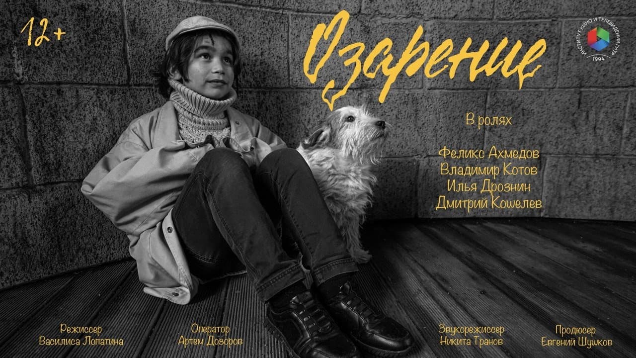 Backdrop – Озарение