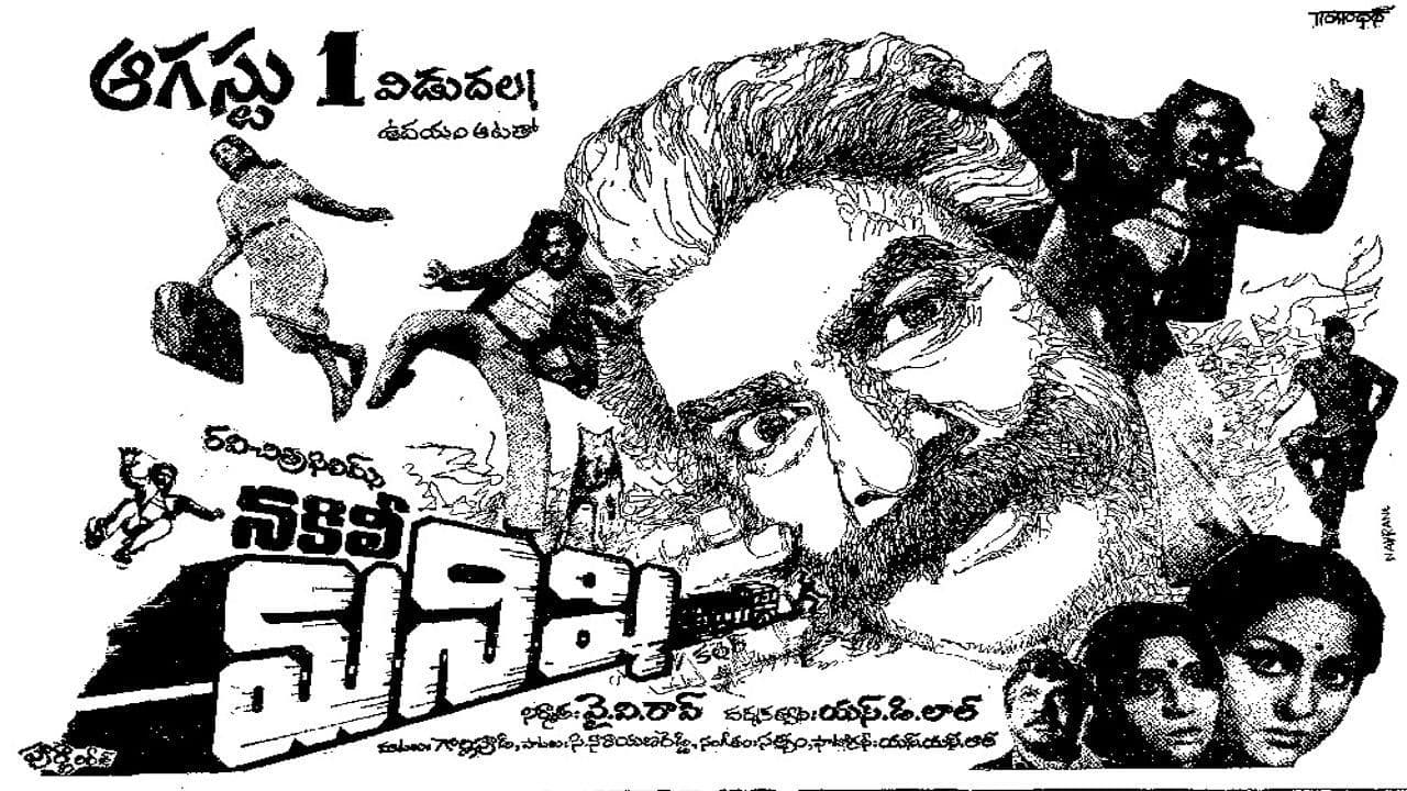 Backdrop – Nakili Manishi