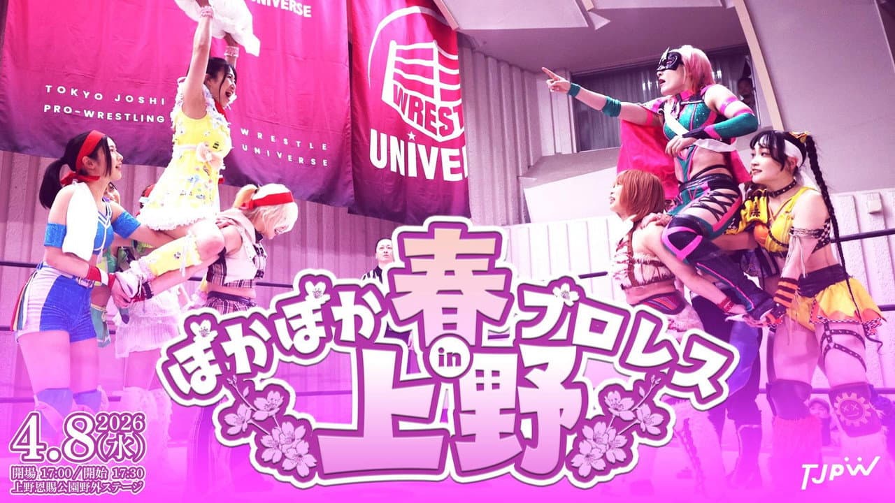 Backdrop – ぽかぽか春プロレス in 上野