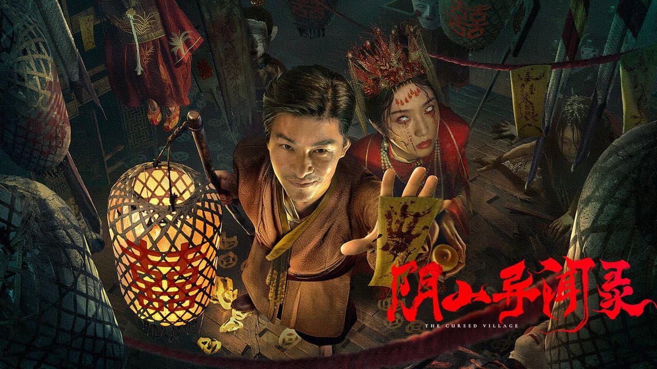 Backdrop – 阴山异闻录